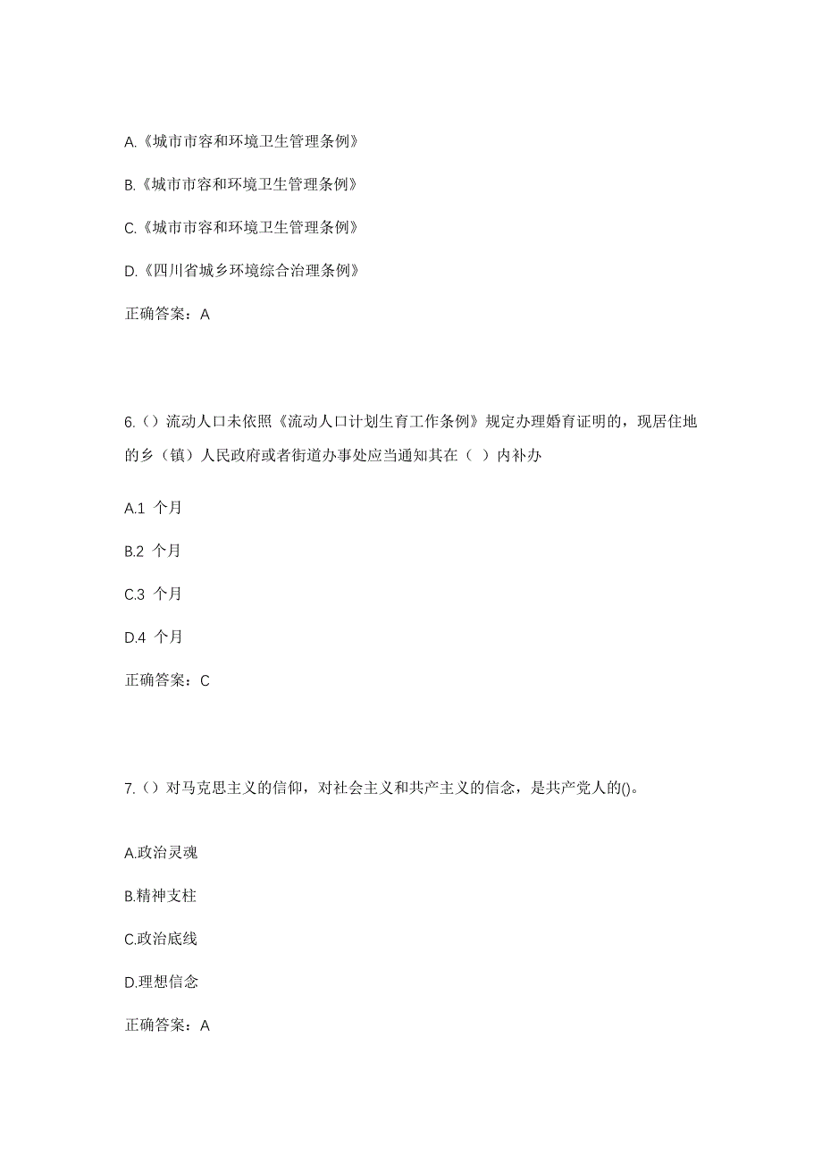 2023年山东省泰安市东平县商老庄乡巩庄村社区工作人员考试模拟题及答案_第3页