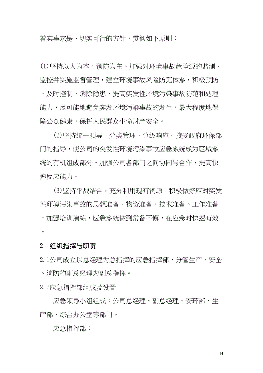 21 环保应急预案（天选打工人）.docx_第3页