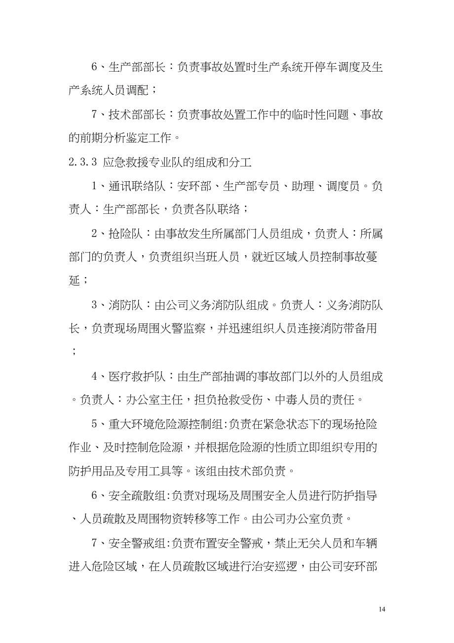 21 环保应急预案（天选打工人）.docx_第5页