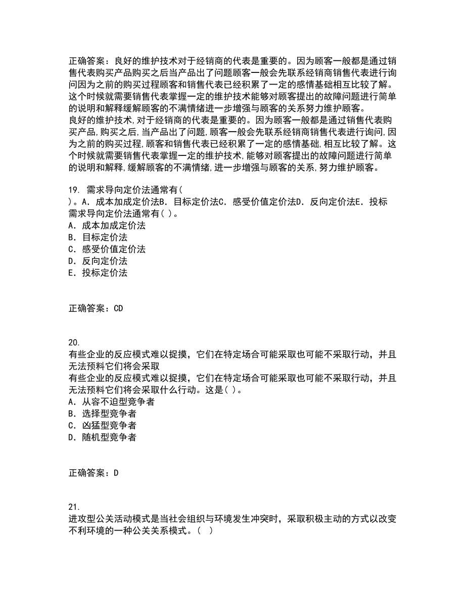 华中师范大学22春《公共关系学》综合作业二答案参考39_第5页