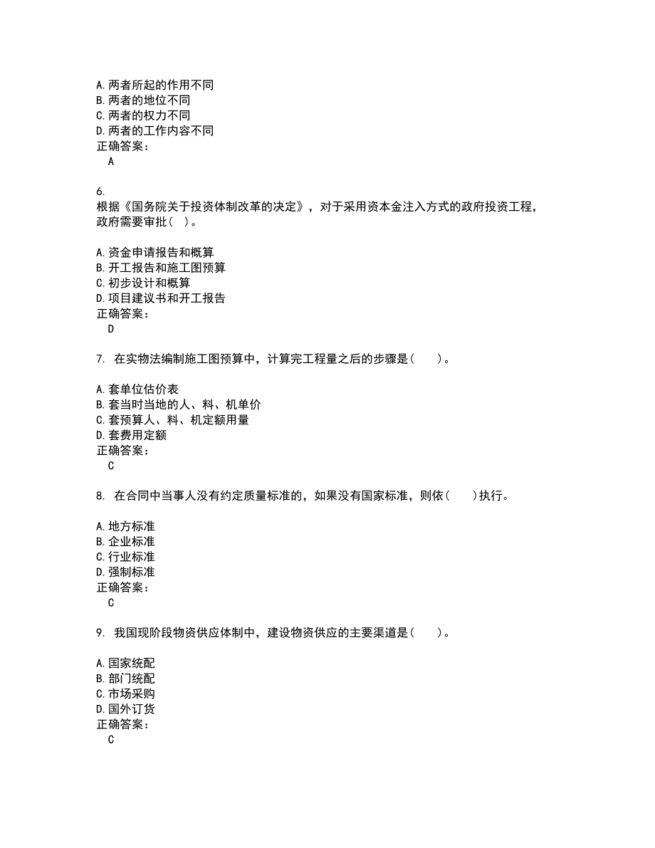 2022监理工程师试题(难点和易错点剖析）含答案3_第2页