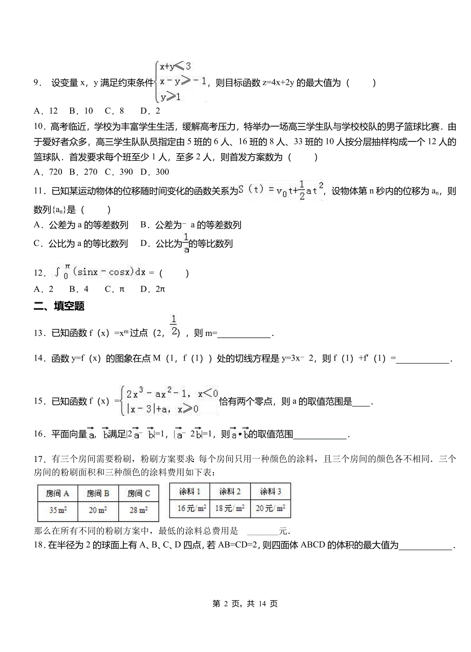 彭水苗族土家族自治县高级中学2018-2019学年上学期高二数学12月月考试题含解析_第2页