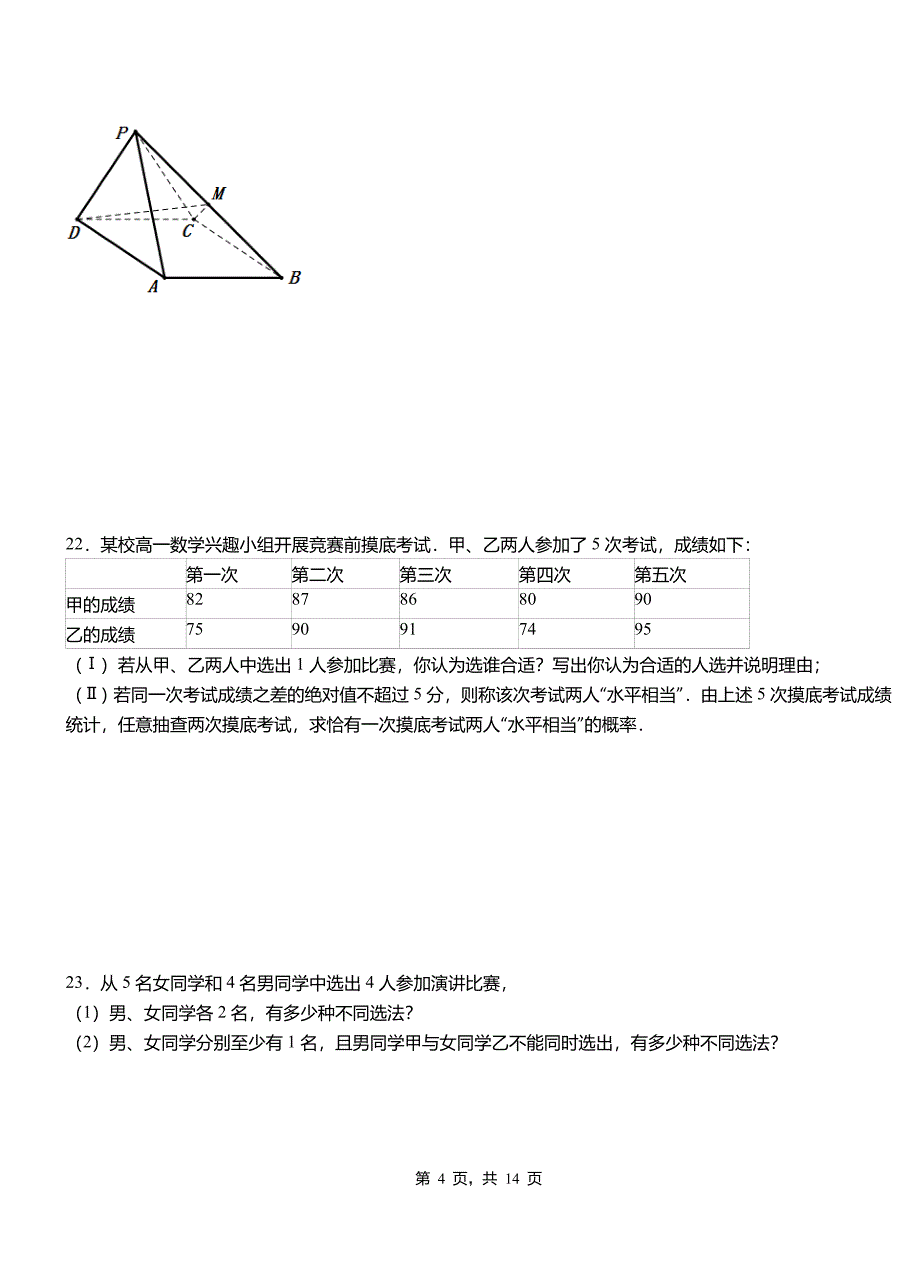 彭水苗族土家族自治县高级中学2018-2019学年上学期高二数学12月月考试题含解析_第4页