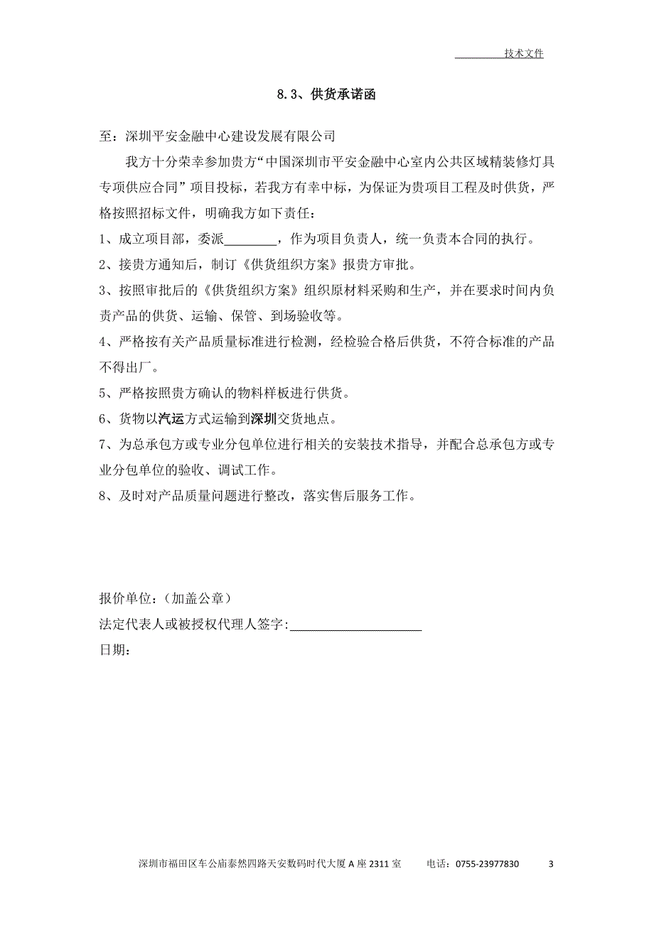 供货方案12117.docx_第3页