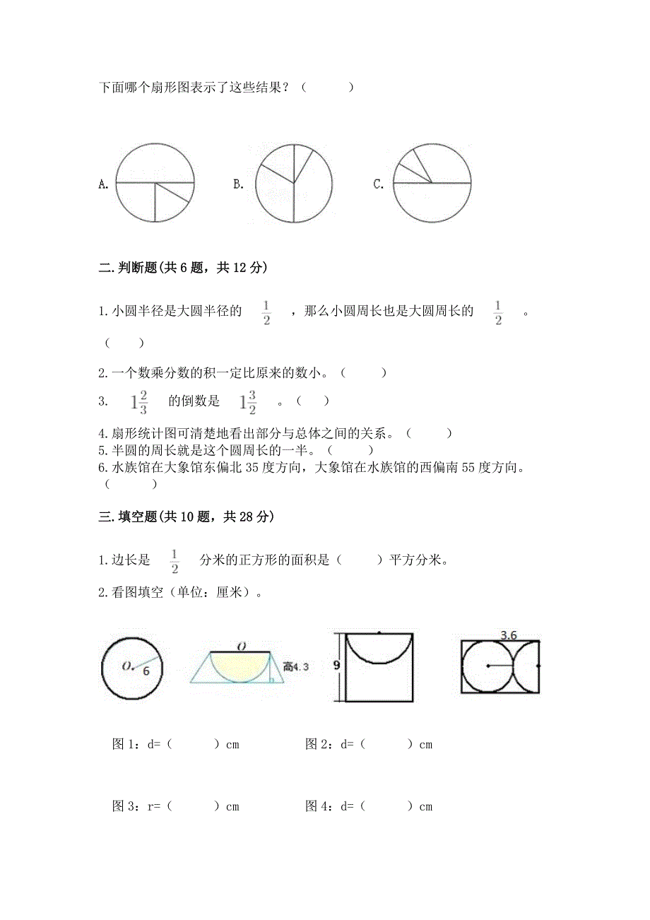 2022年人教版六年级上册数学期末测试卷(巩固)word版.docx_第2页