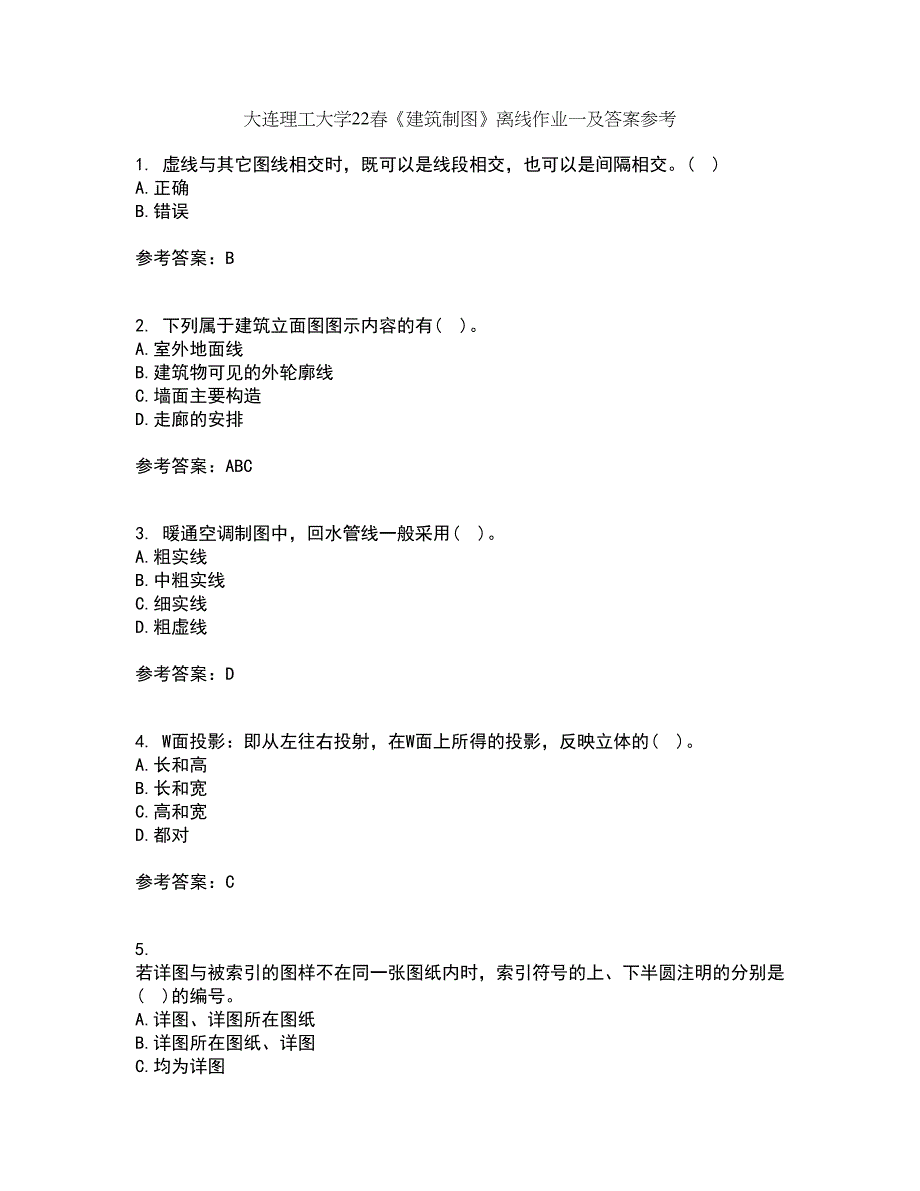 大连理工大学22春《建筑制图》离线作业一及答案参考12_第1页