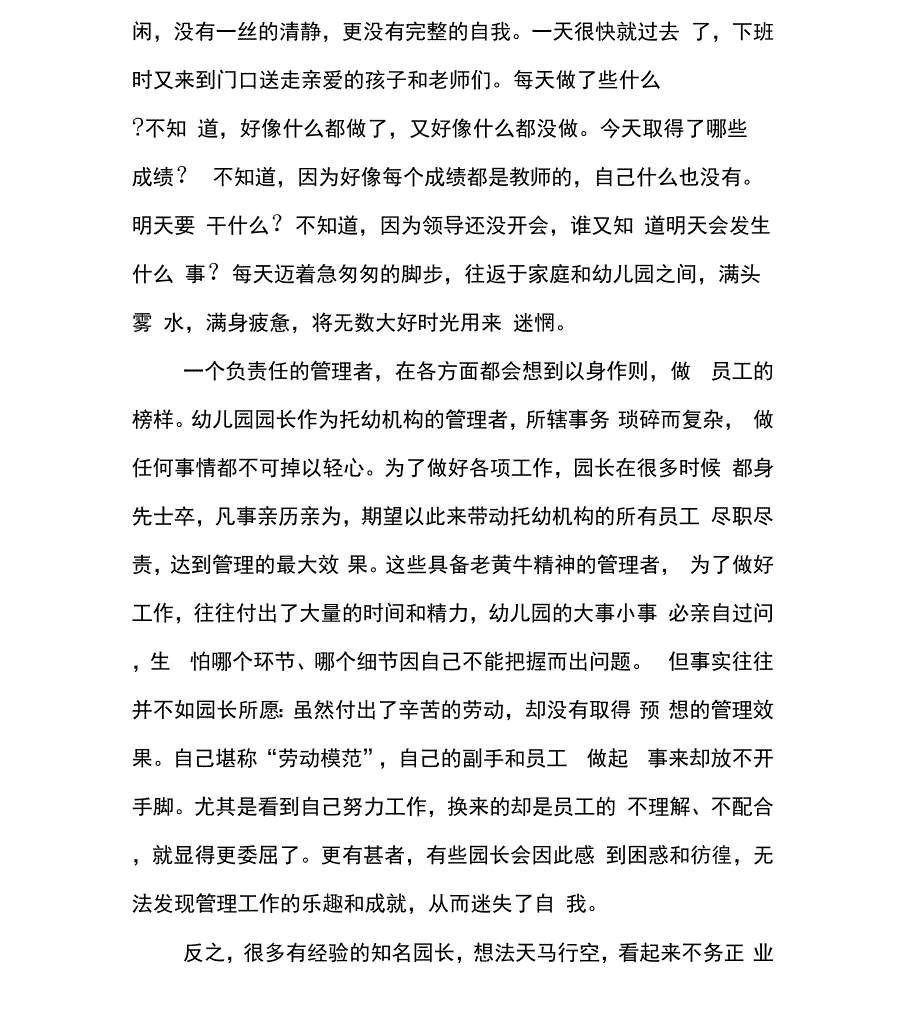 对幼儿园园长的建议_第3页