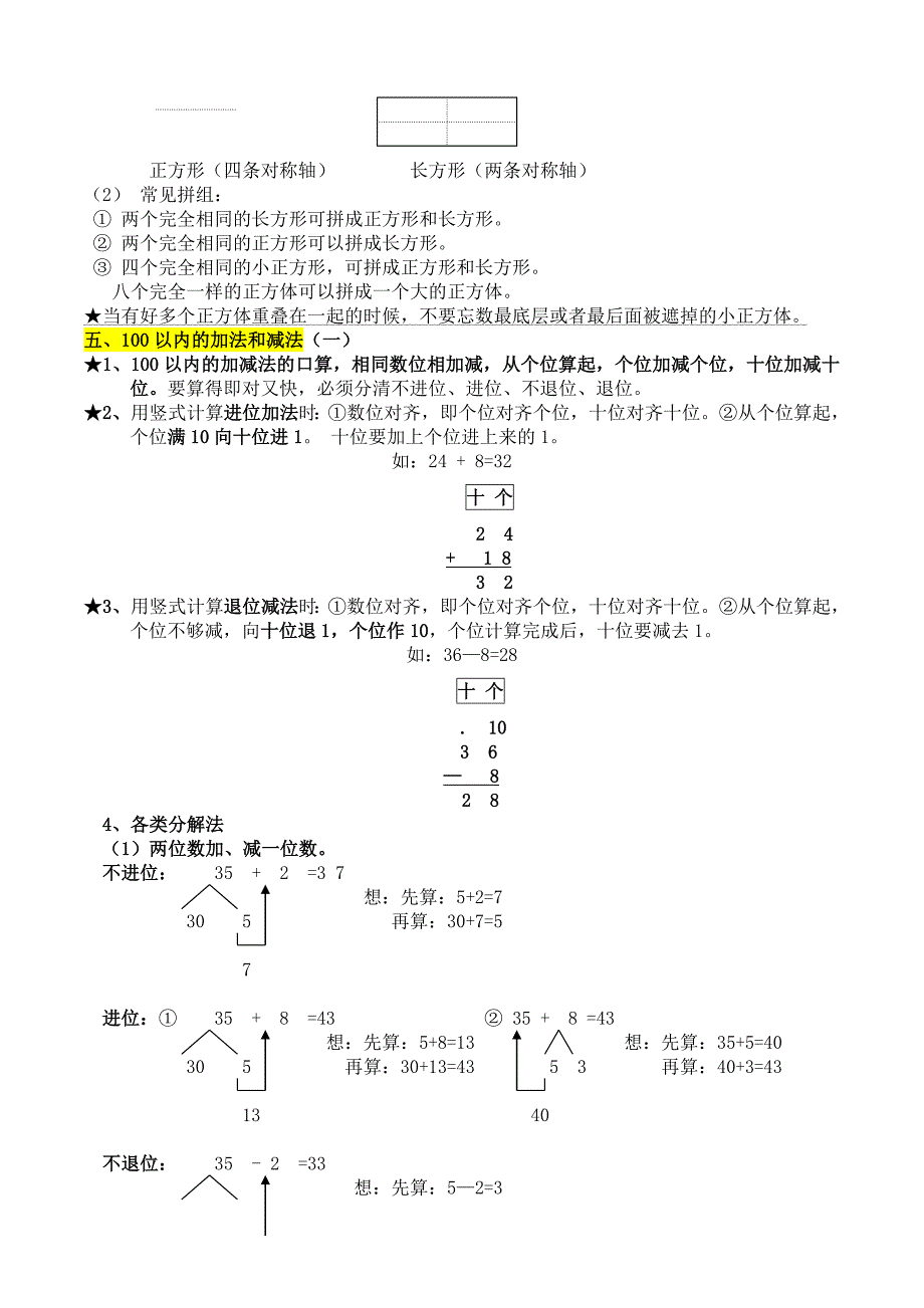 青岛版小学数学一年级下册知识点汇总最新版_第3页