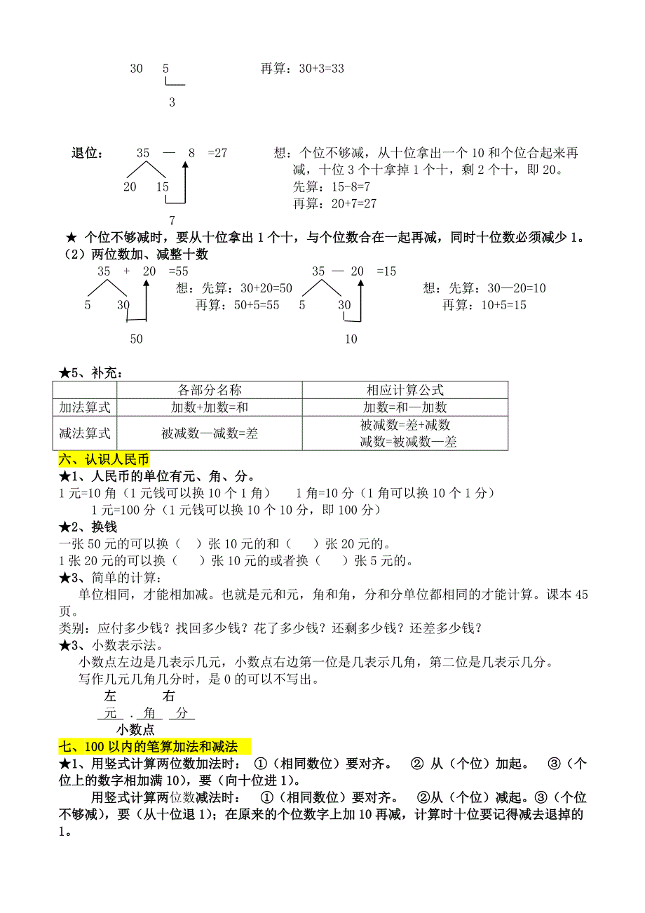 青岛版小学数学一年级下册知识点汇总最新版_第4页