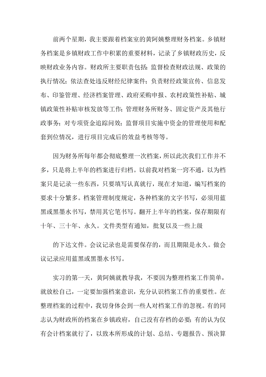 2023年关于县财政局实习报告3篇_第2页