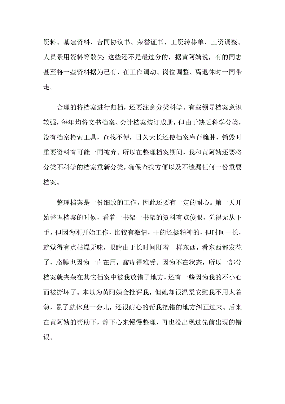 2023年关于县财政局实习报告3篇_第3页