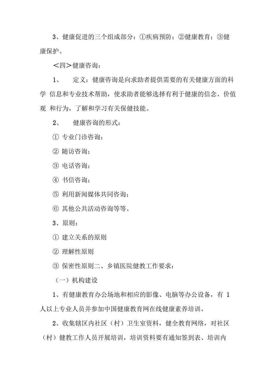 健康教育与健康促进相关内容介绍_第4页