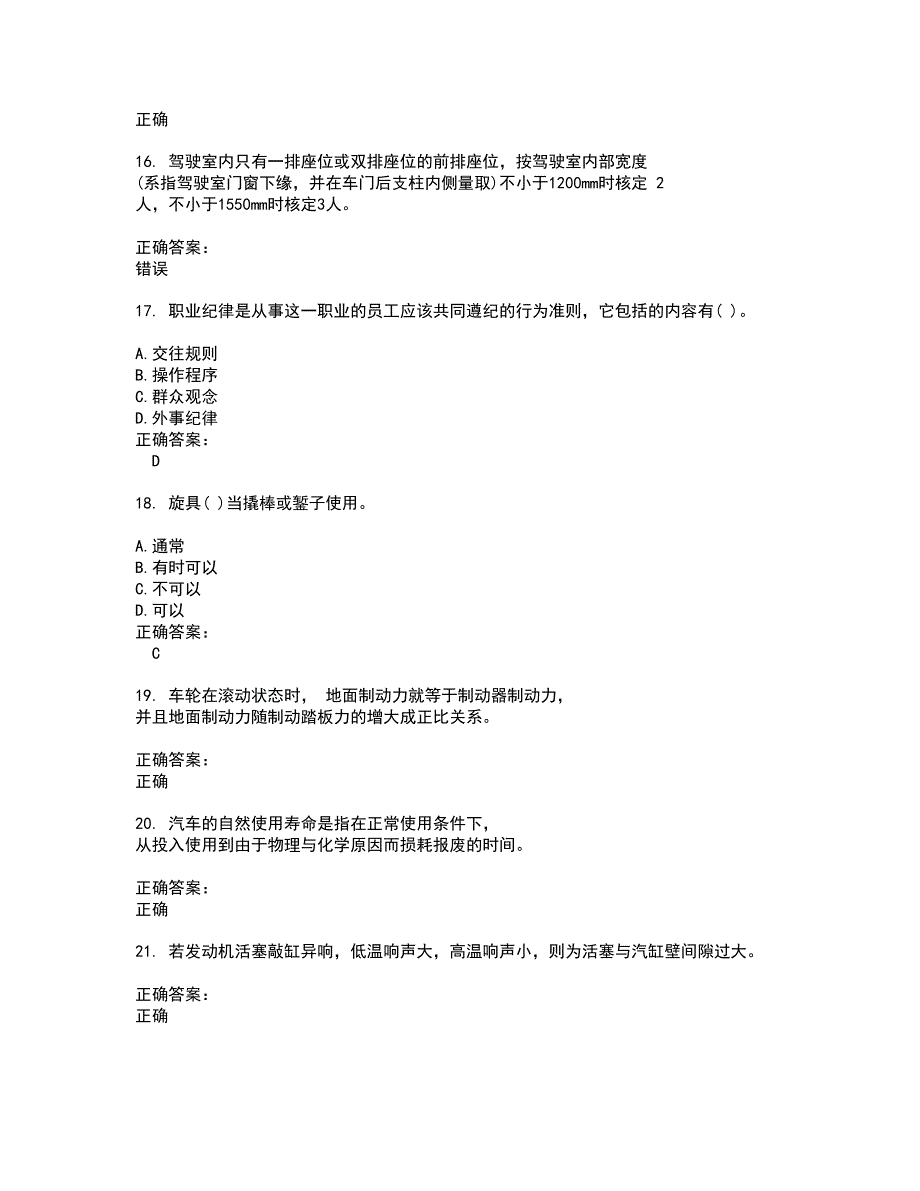 2022汽车技师职业鉴定试题库及全真模拟试题含答案84_第3页