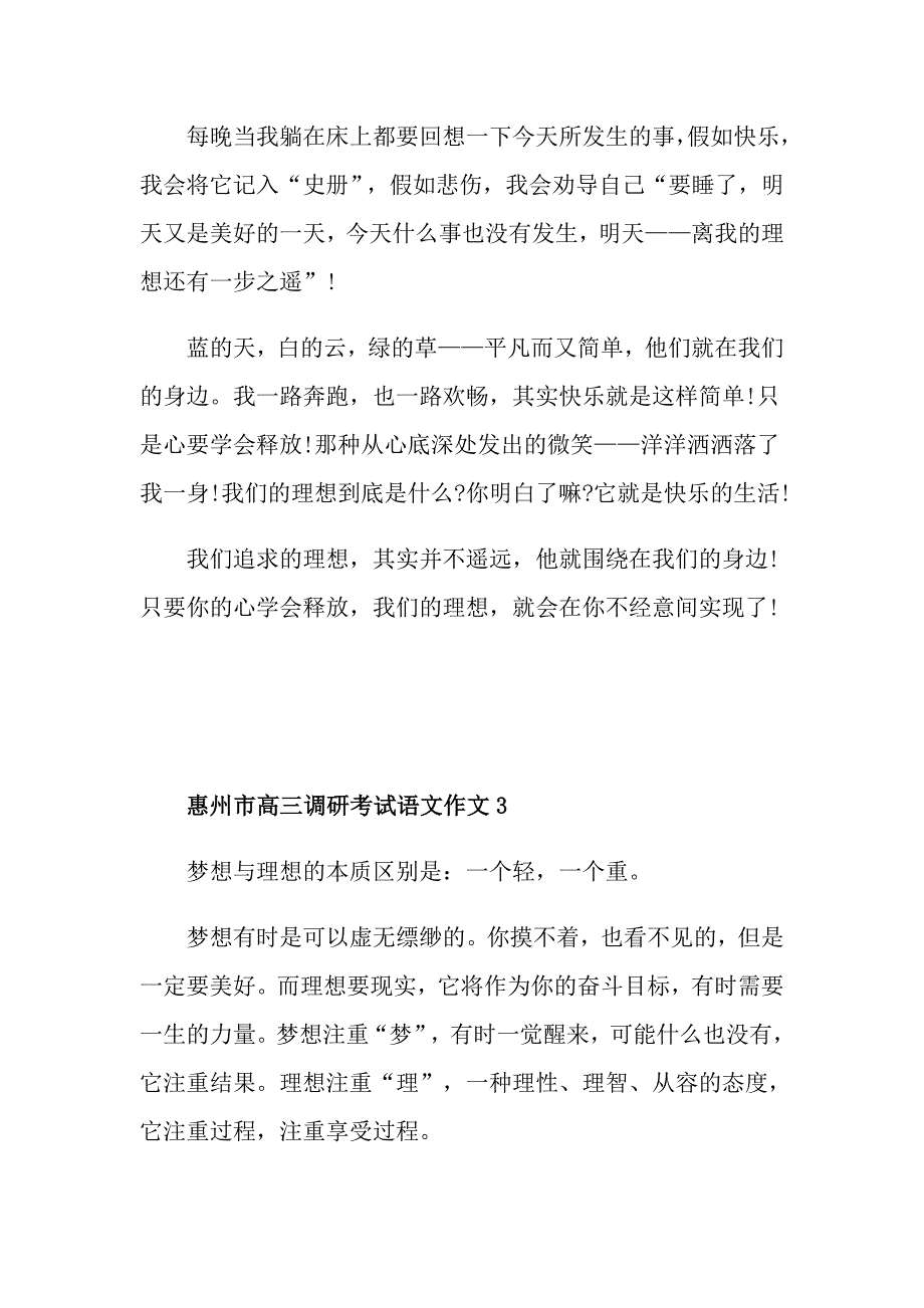 惠州市高三调研考试语文作文_第4页