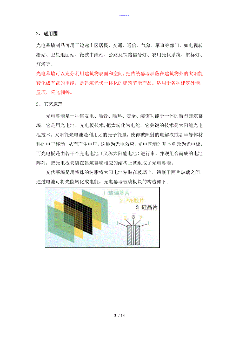 光电幕墙施工工艺设计与质量控制1_第3页