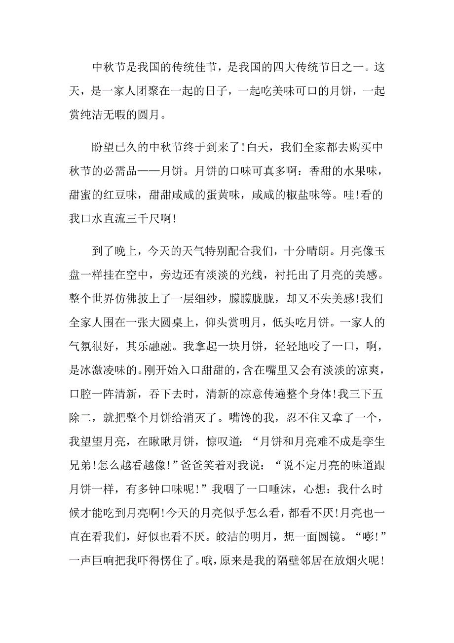 小学庆祝中节优秀作文范文600字精选5篇_第4页