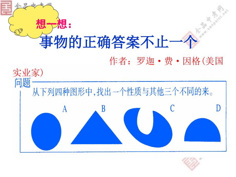 新人教九上13事物的正确答案不止一个课件5_第3页