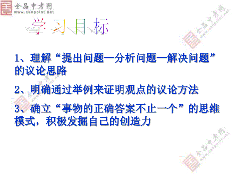 新人教九上13事物的正确答案不止一个课件5_第4页