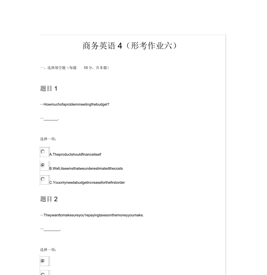 商务英语4形考作业6包括.docx_第1页