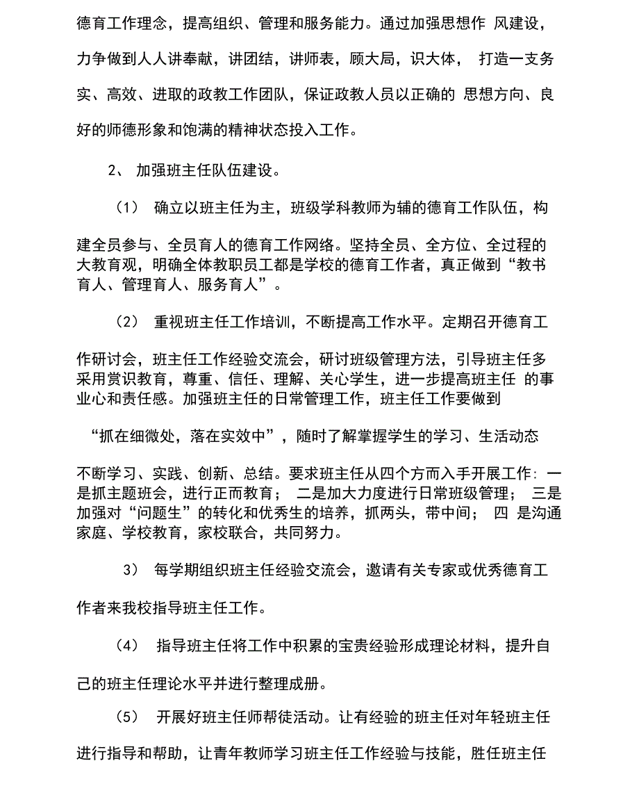 全员育人、全程育人的德育工作机制_第3页