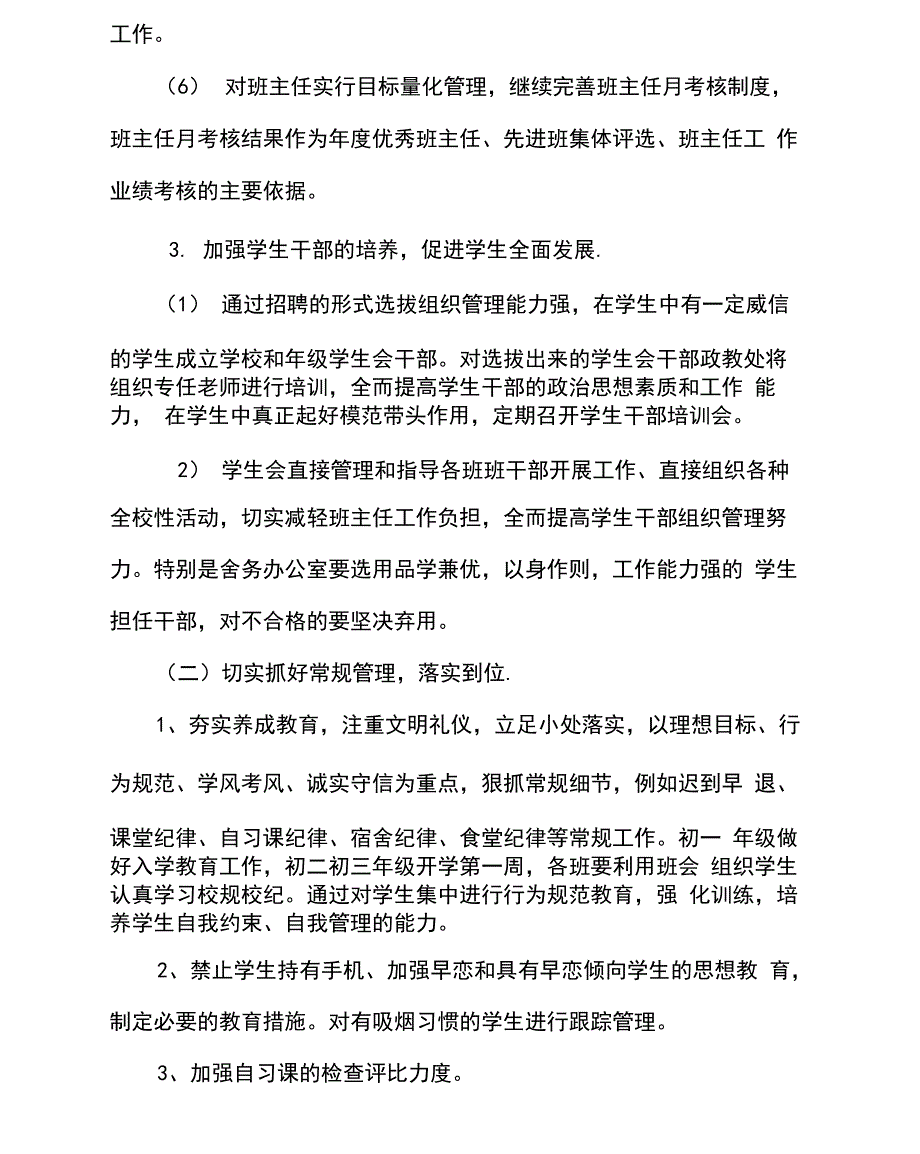 全员育人、全程育人的德育工作机制_第4页