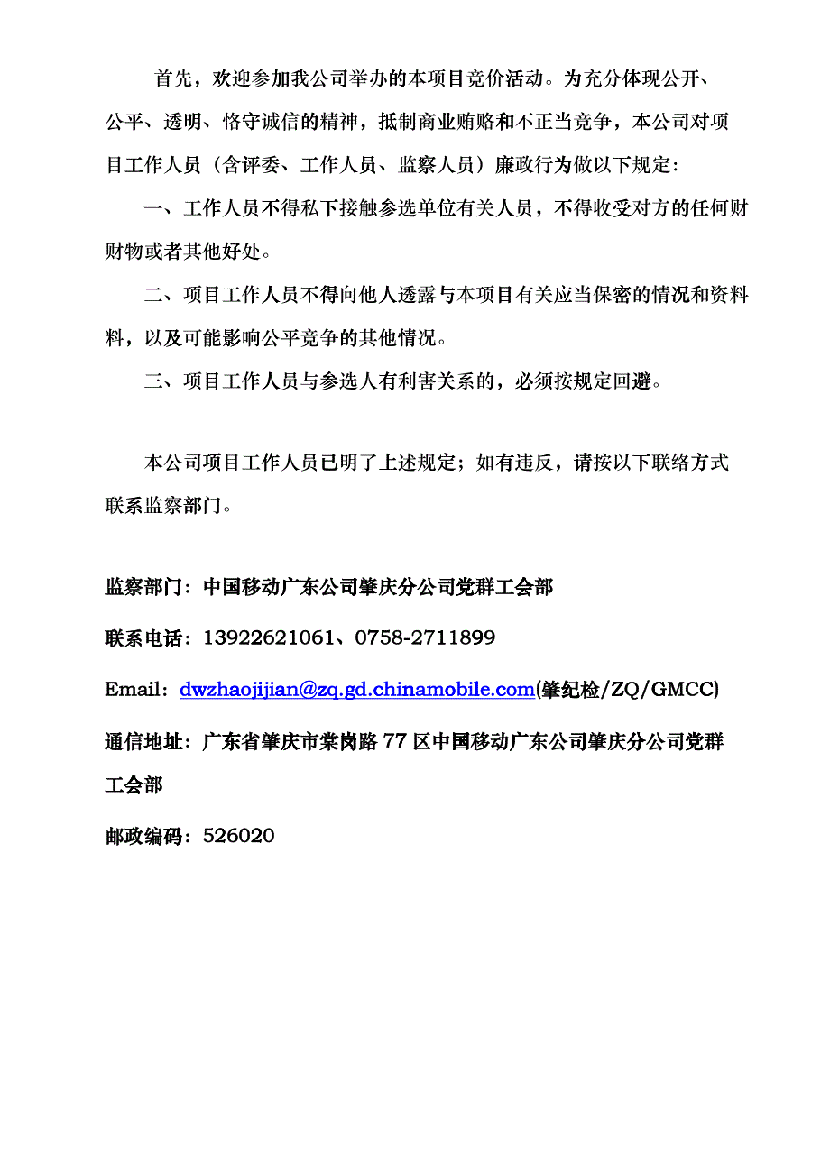 中国移动通信集团广东有限公司肇庆分公司huwb_第2页