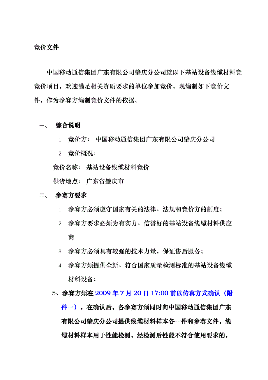 中国移动通信集团广东有限公司肇庆分公司huwb_第3页