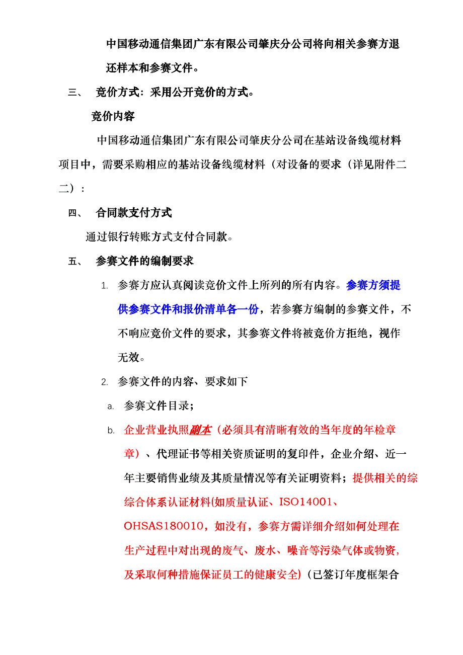 中国移动通信集团广东有限公司肇庆分公司huwb_第4页