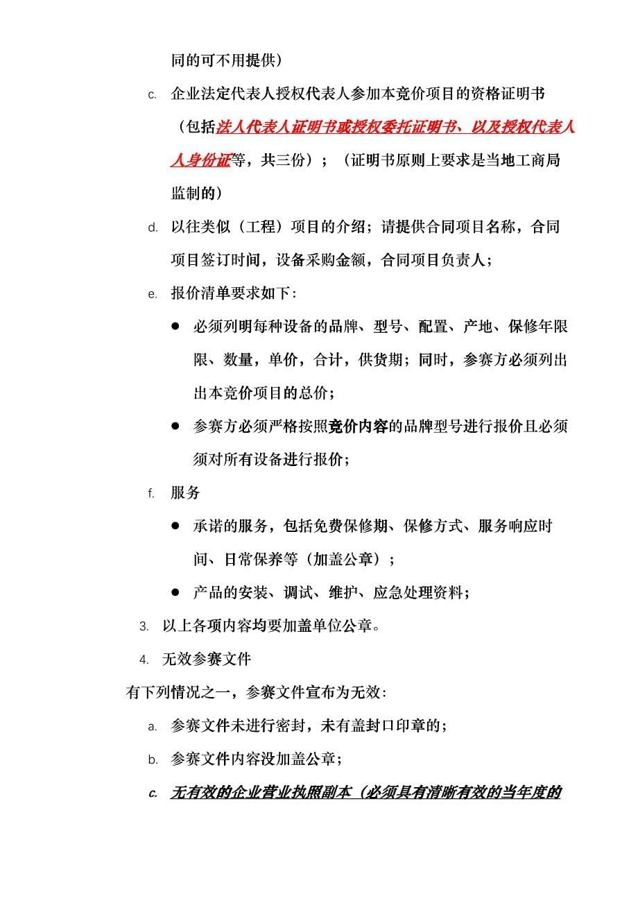 中国移动通信集团广东有限公司肇庆分公司huwb_第5页