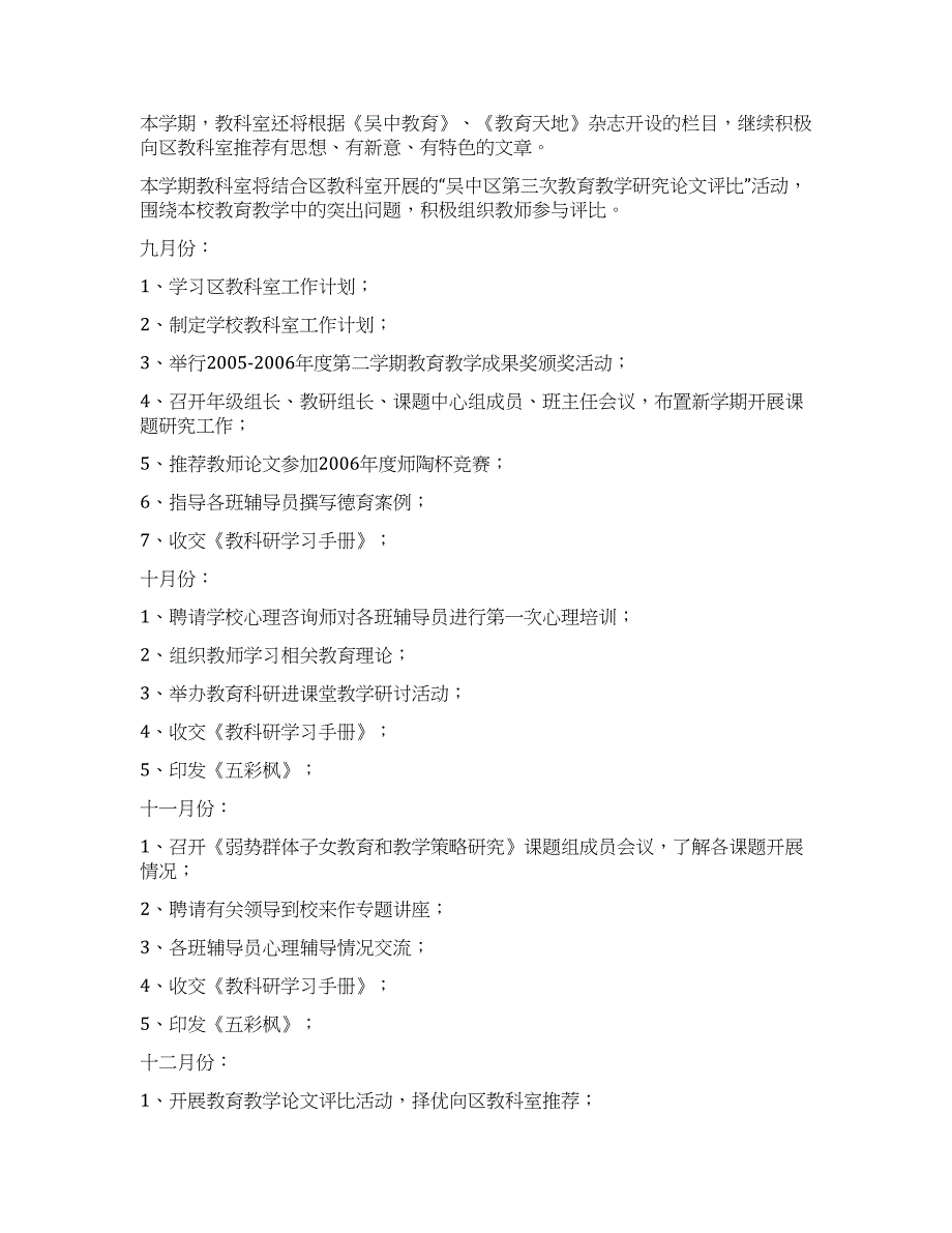 木渎第五小学教科室(～2021)学年度第一学期工作计.docx_第2页