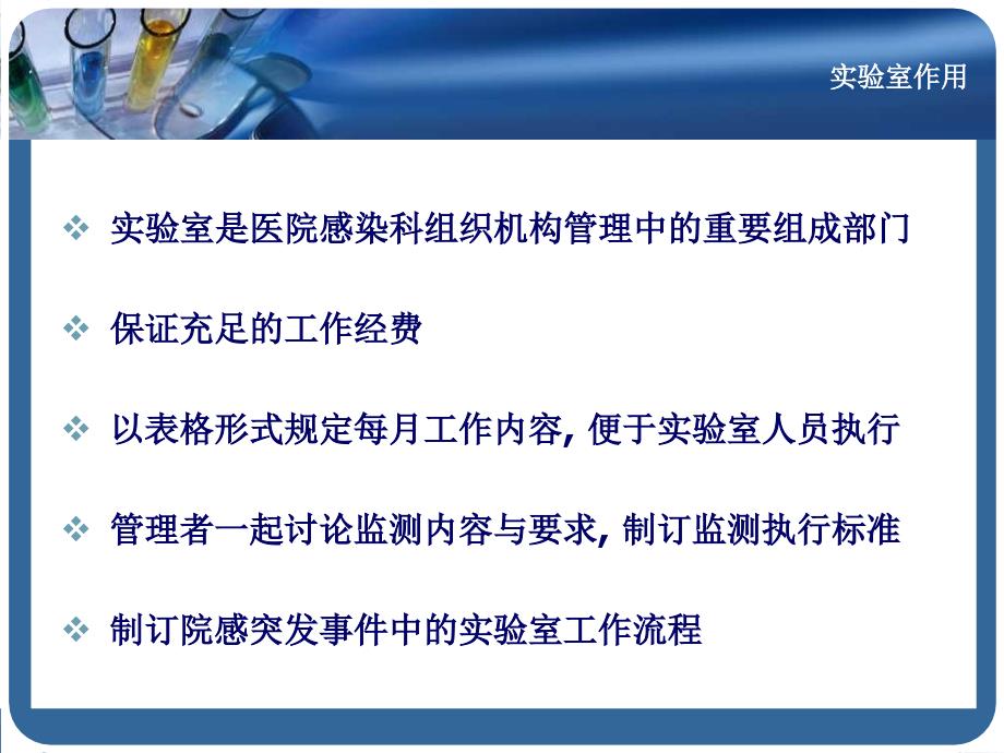 儿童医院院感监测实验室现状_第4页