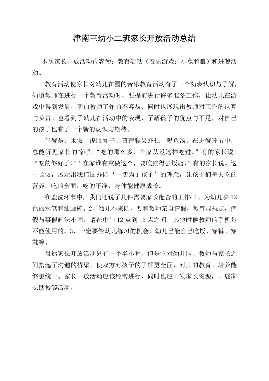 音乐小兔和狼教案.doc_第3页