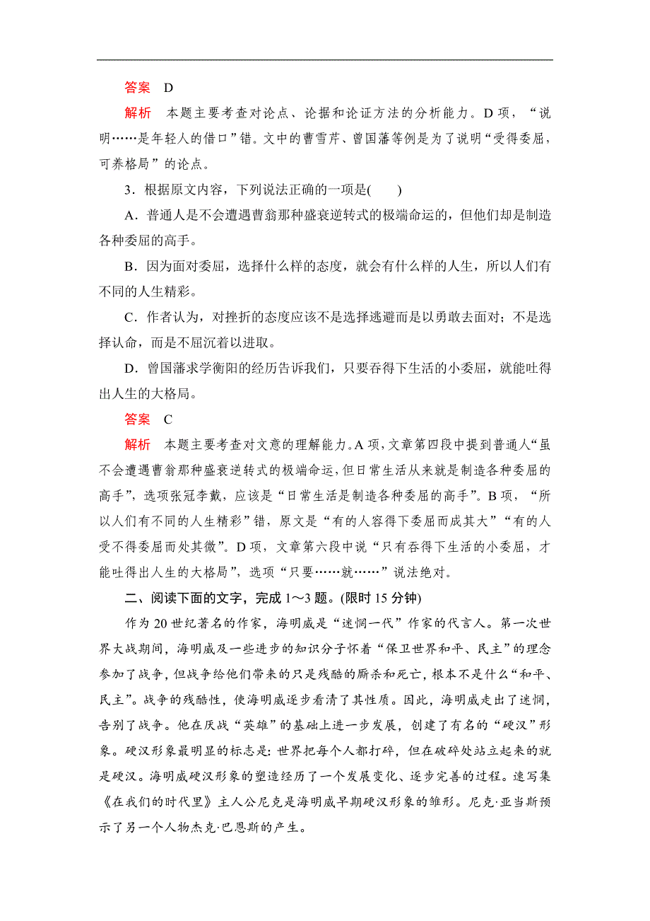 2020语文人教版必修3课时优案文档：第一单元 单元群文阅读 Word版含解析_第3页