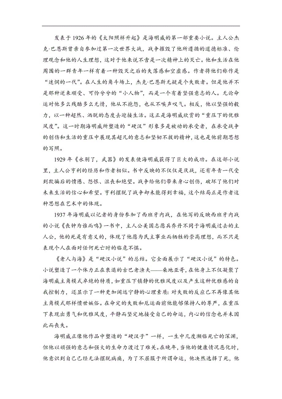 2020语文人教版必修3课时优案文档：第一单元 单元群文阅读 Word版含解析_第4页