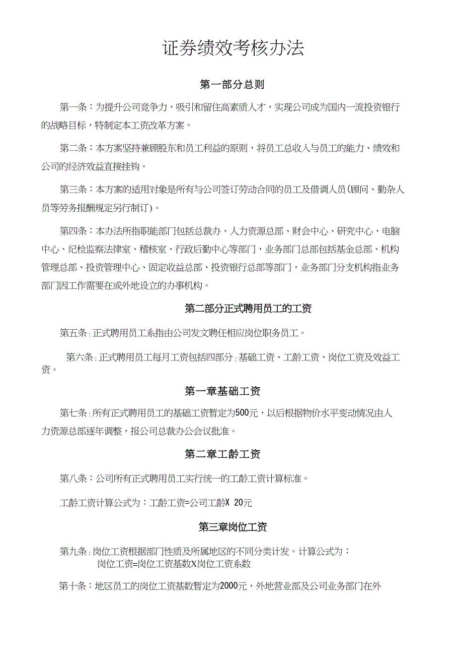 证券绩效考核办法_第1页