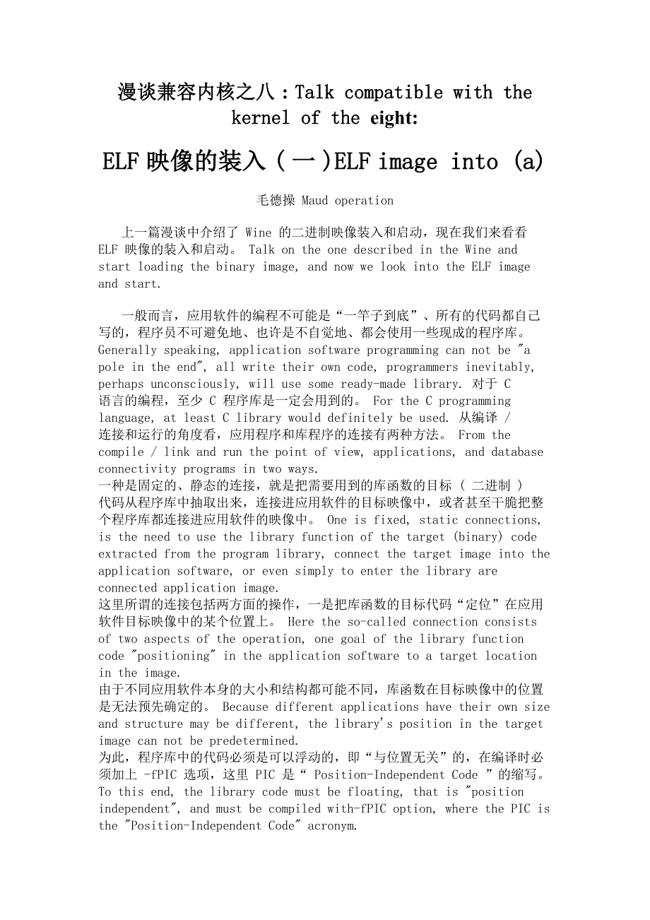 漫谈兼容内核之八elf映像的装入一paper_第1页