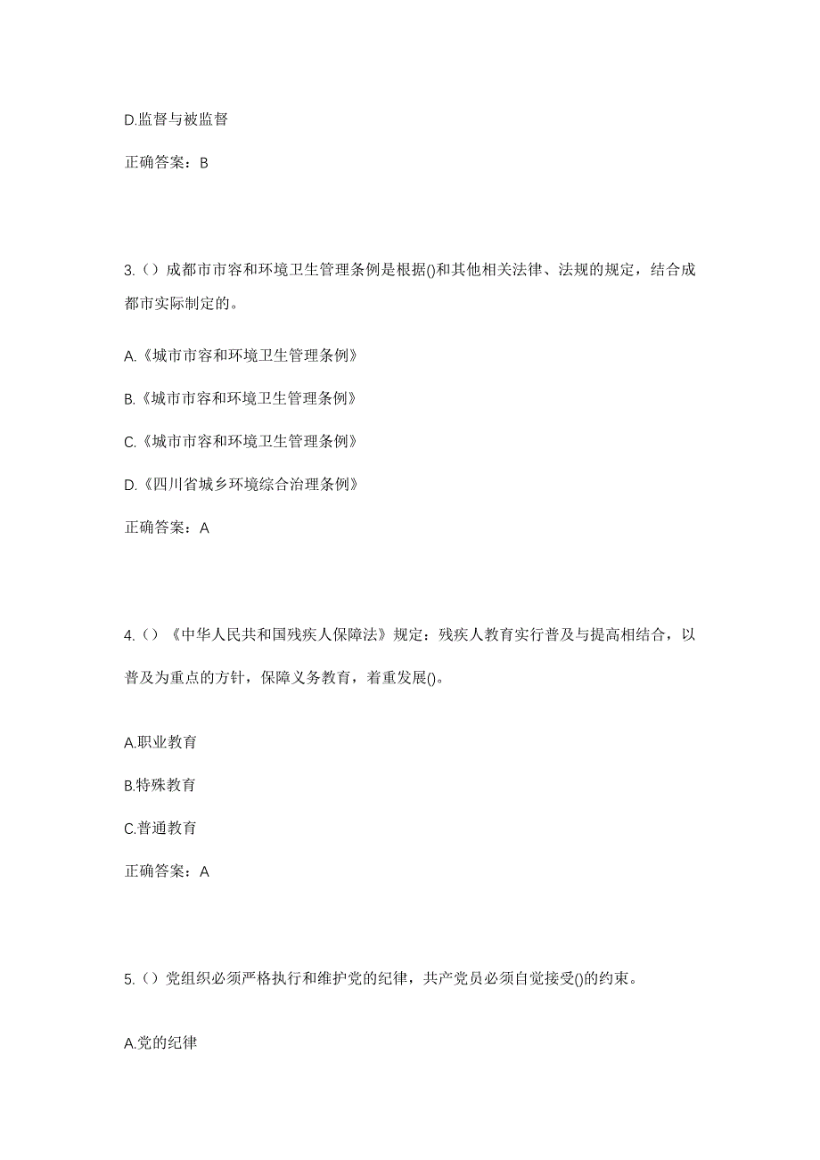 2023年贵州省铜仁市沿河县中寨镇社区工作人员考试模拟题含答案_第2页