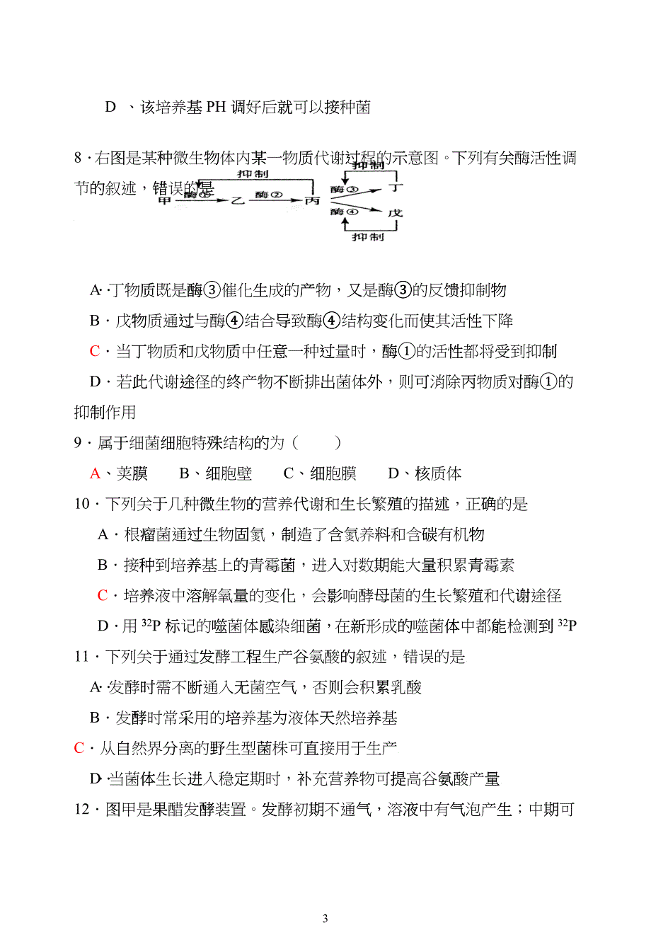 发酵工艺原理试题和答案_第3页