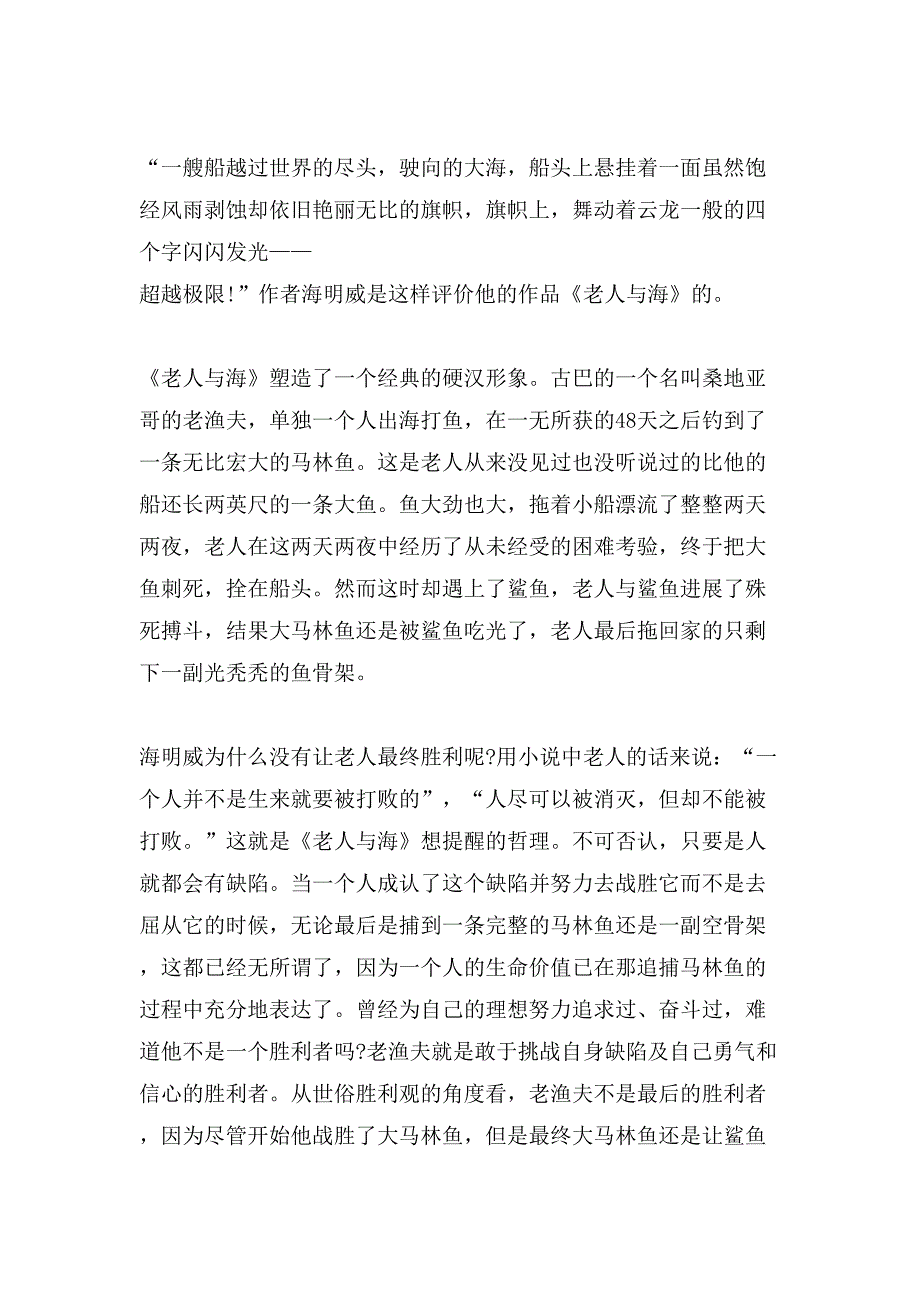 读老人与海有感老人与海读后感.doc_第3页