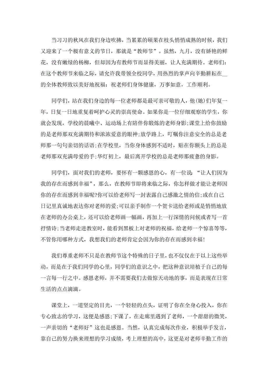 2022教师节演讲稿600字范文5篇_第4页