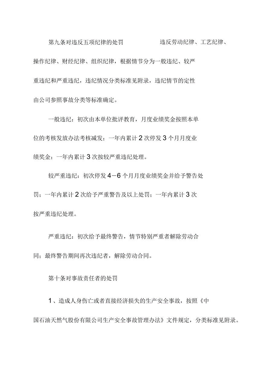 大港石化公司员工奖惩办法(试行)_第4页