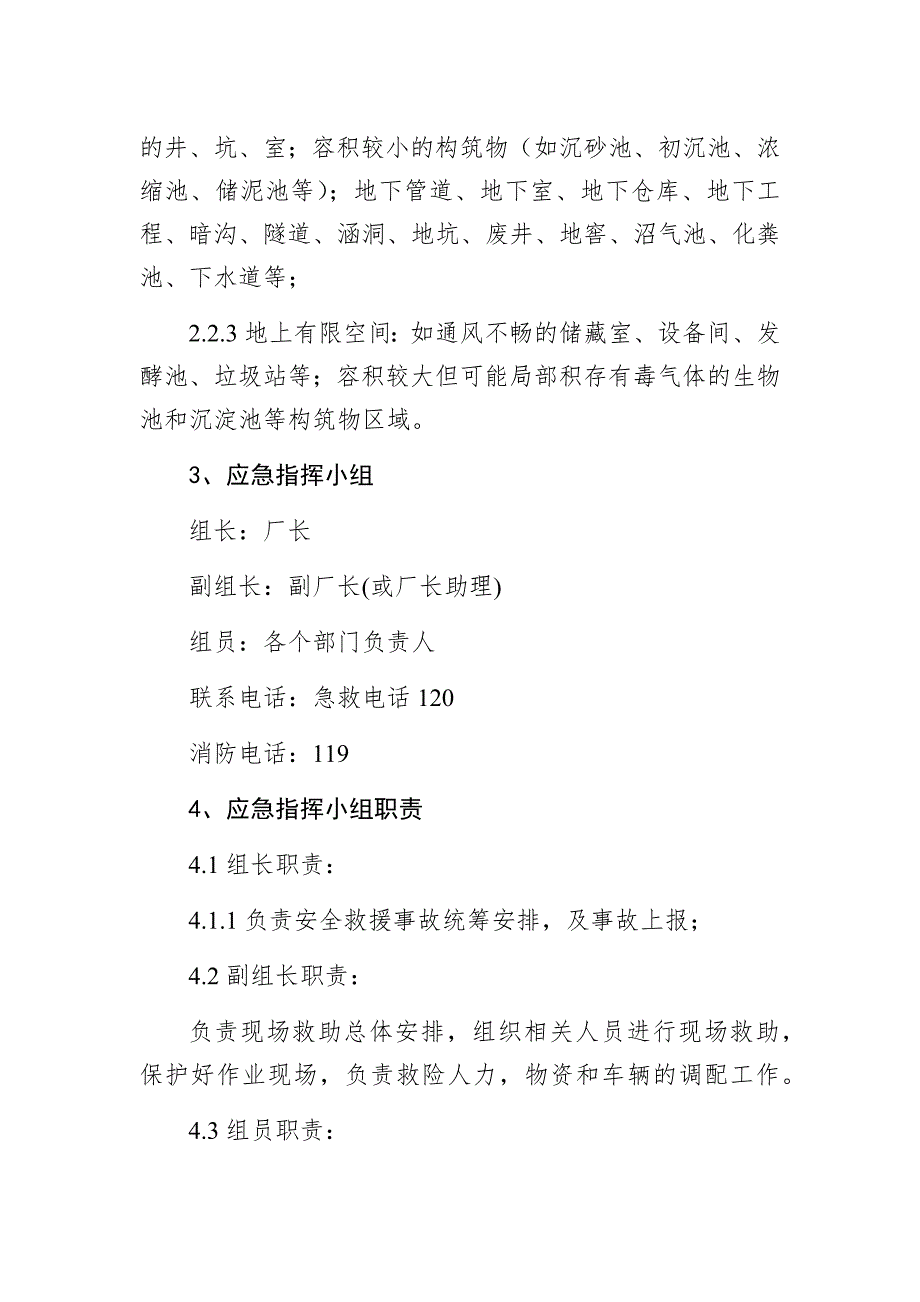 污水处理厂有限空间作业应急预案_第2页