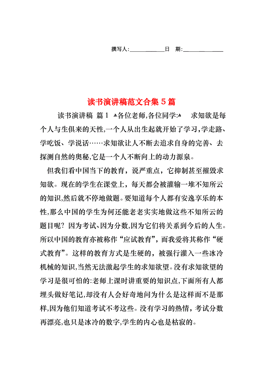 读书演讲稿范文合集5篇_第1页