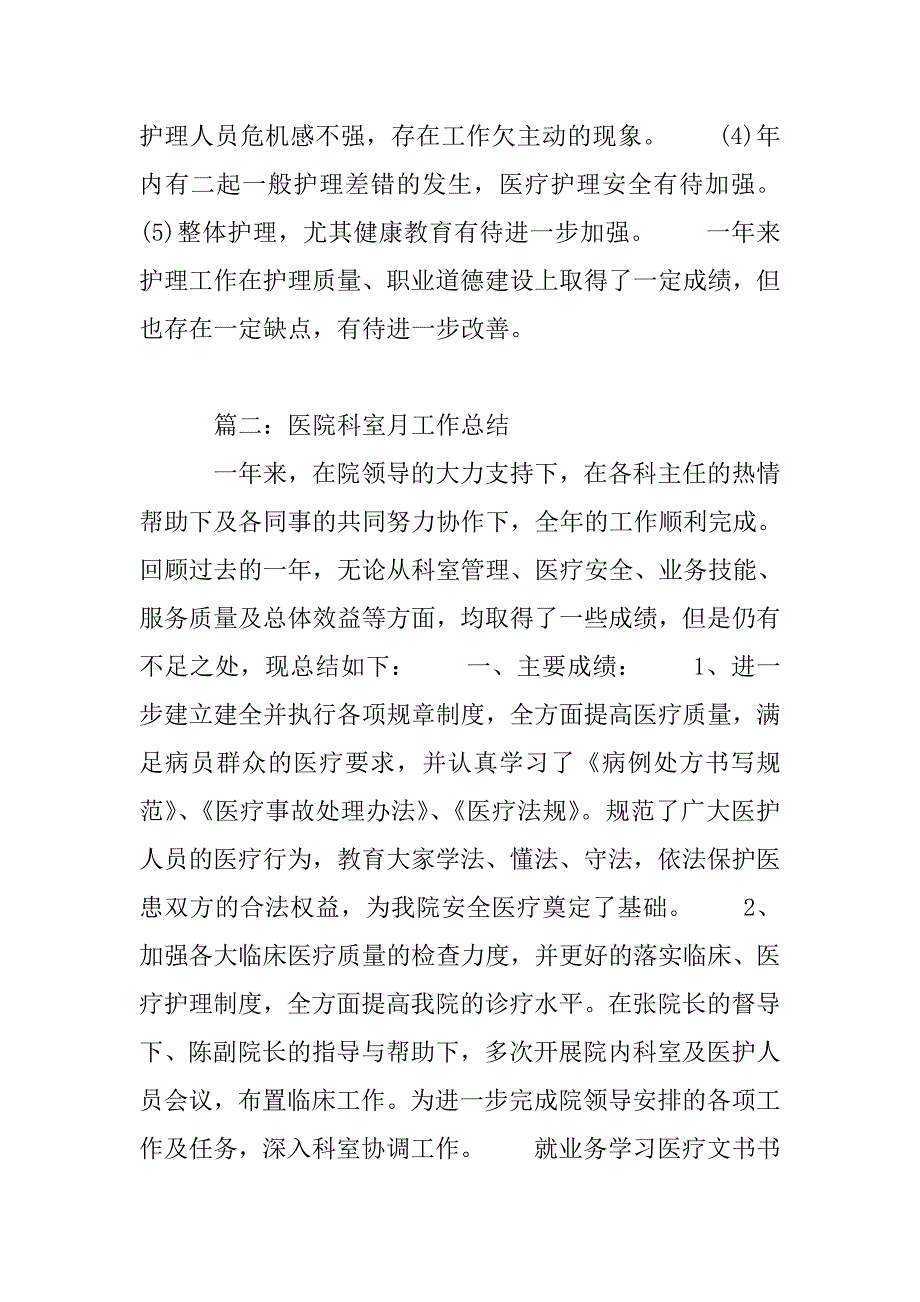 医院科室月份工作总结.doc_第4页