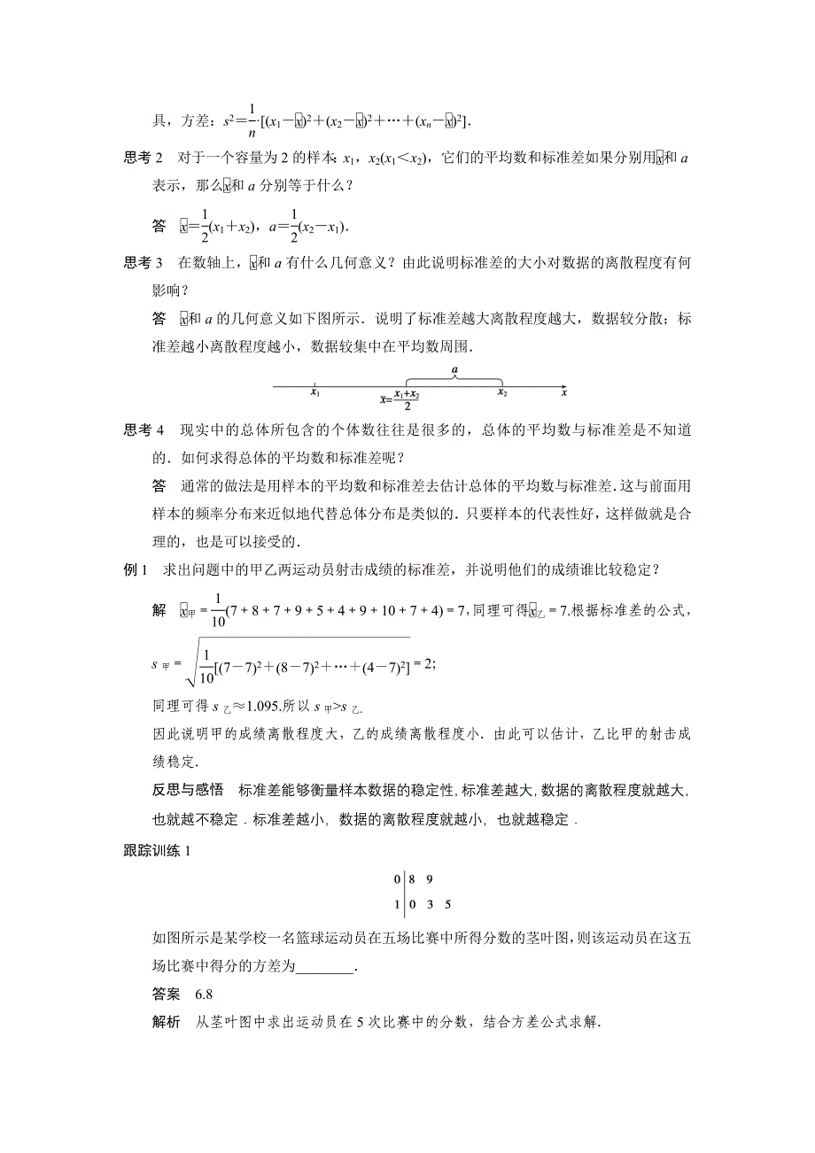 222　用样本的数字特征估计总体的数字特征(2)学案（人教A版必修三）_第3页