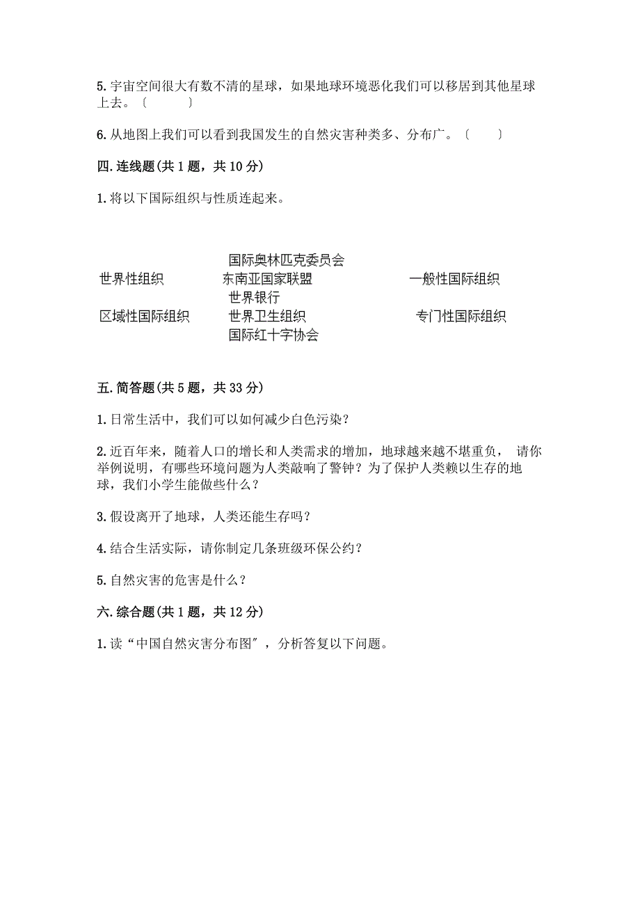 六年级下册道德与法治第二单元《爱护地球-共同责任》测试卷带答案(培优A卷).docx_第3页