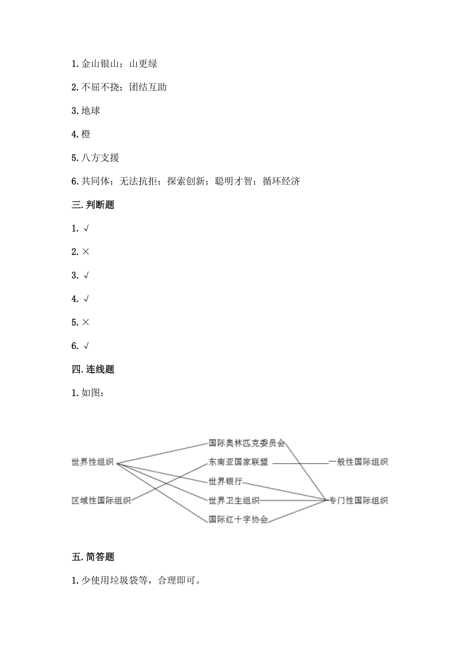 六年级下册道德与法治第二单元《爱护地球-共同责任》测试卷带答案(培优A卷).docx_第5页