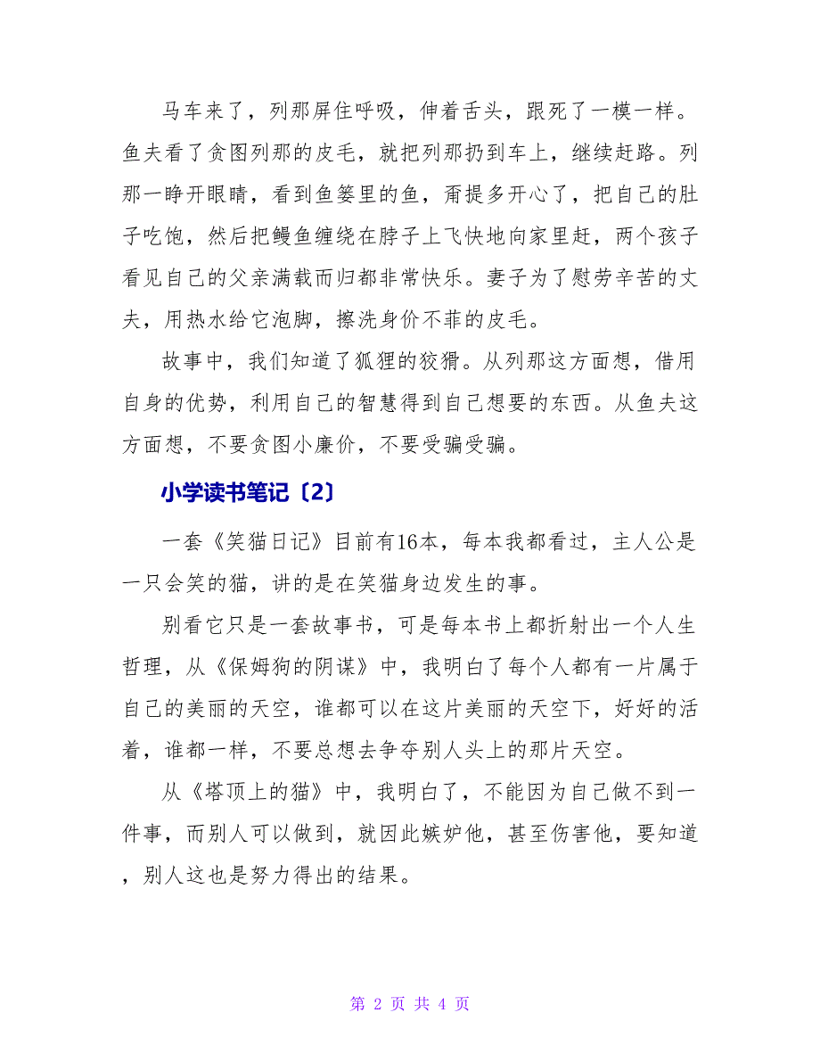 小学读书笔记.doc_第2页