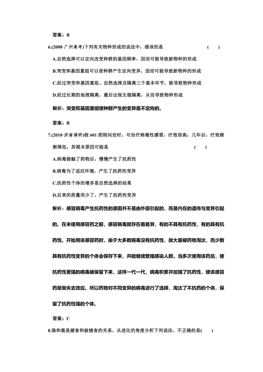 必修②第七单元现代生物进化的理论__单元质量检测.doc_第3页