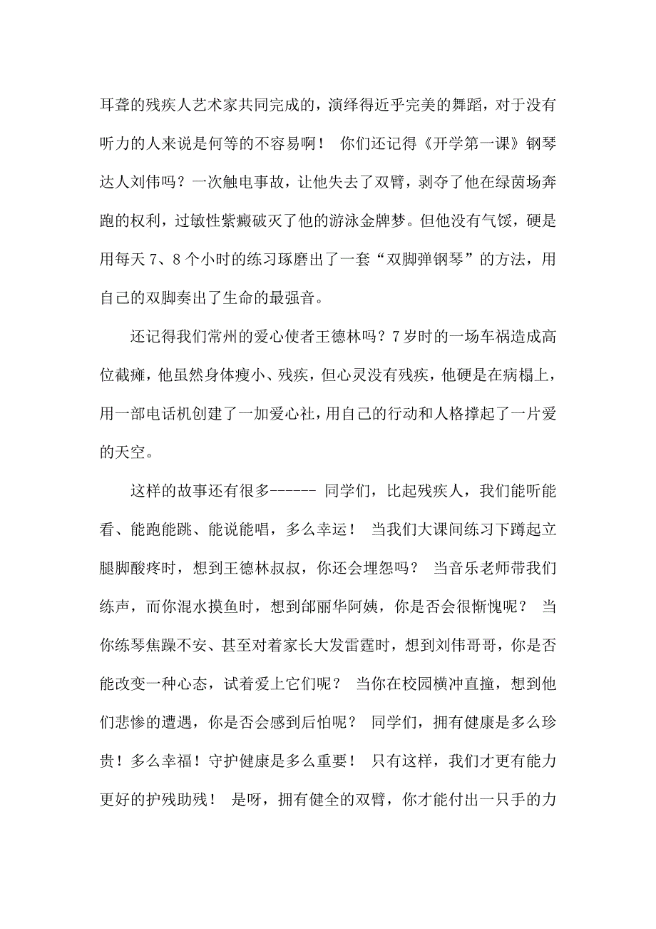 全国助残日国旗下讲话.docx_第4页